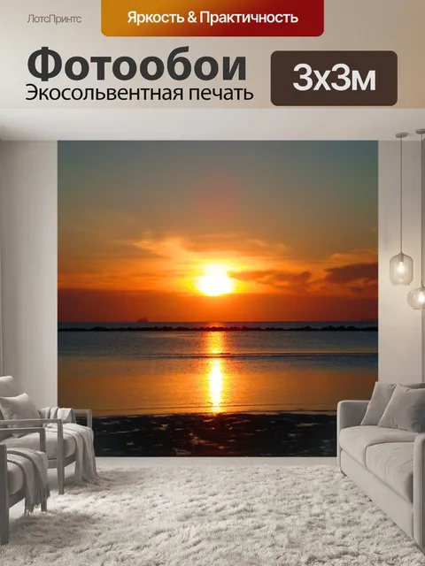 Фотообои Восход солнца