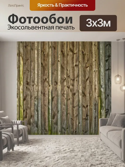 Фотообои Деревянные доски