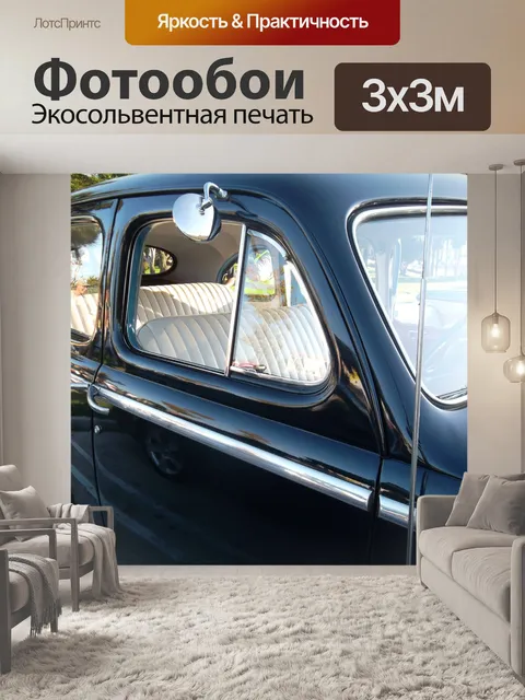 Фотообои Винтаж