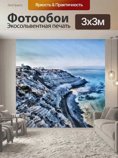Фотообои Сицилия