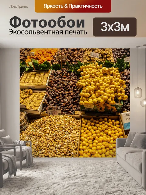 Фотообои Еда