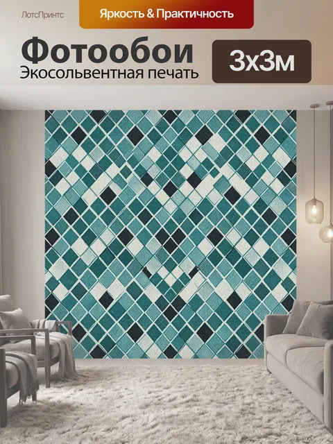 Фотообои Геометрическая плитка мозаика бирюза