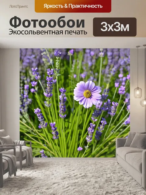 Фотообои цветы с нежными цветами в стиле прованс, с изображением лаванды и других полевых растений