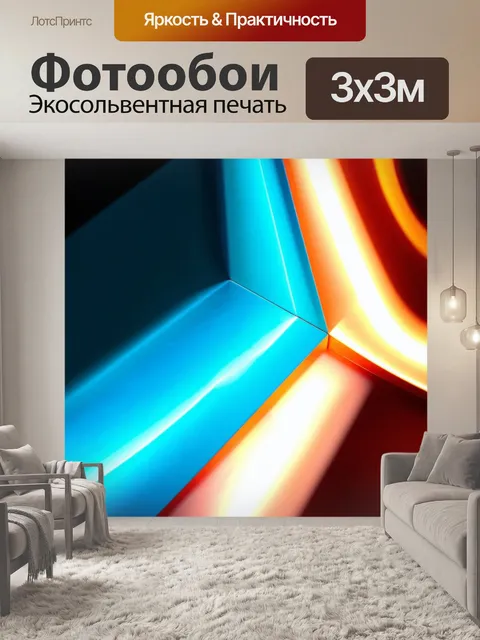 Фотообои абстракция в стиле фотореализм