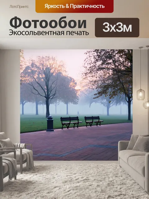 Фотообои туман в стиле полигональный