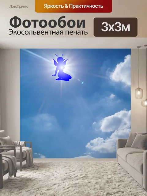 Фотообои Эльф в небе