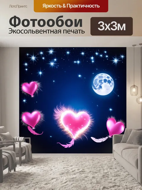 Фотообои сердечки, окруженные сверкающими звездами и лунным светом, в ночном небе, со слетевшими перьями и сияющими…
