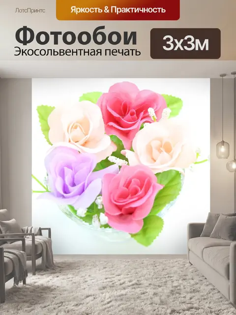 Фотообои Цветы