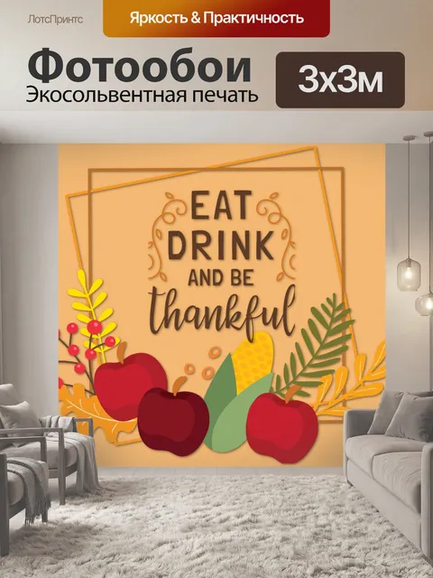 Фотообои Плакат Благодарения