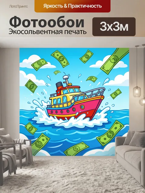 Фотообои Пиратский катер и летящие деньги