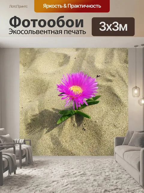 Фотообои Цветок