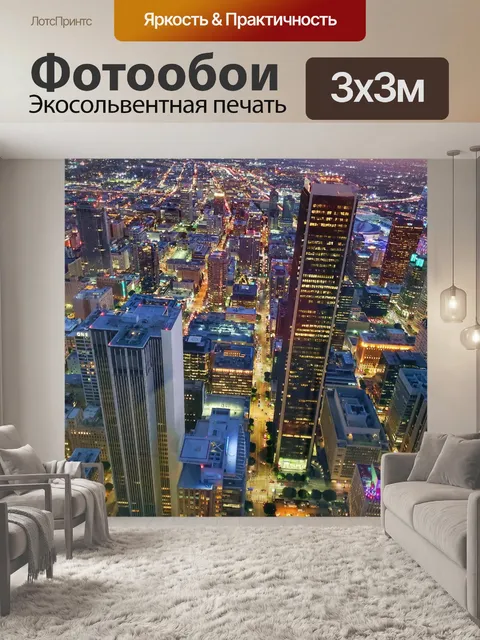 Фотообои Огни Лос-Анджелеса