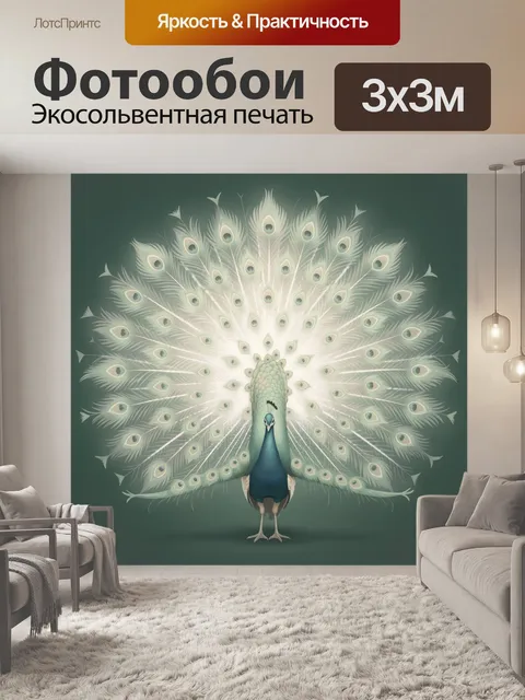 Фотообои Павлин с распущенным хвостом