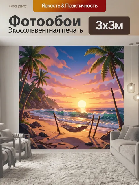 Фотообои Тропический пляж с гамаком на закате