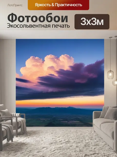 Фотообои яркие облака на рассвете
