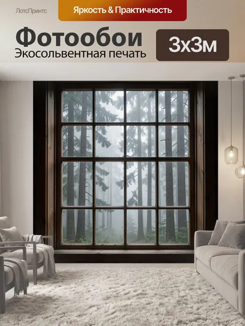 Фотообои Туманный хвойный лес за окном