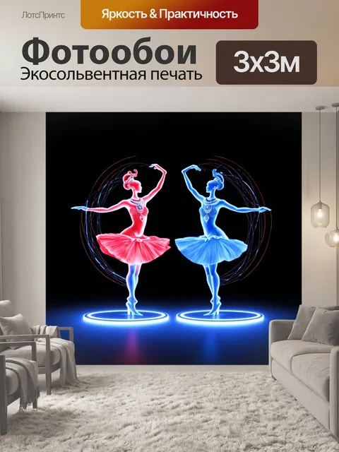 Фотообои Две грациозные фигуры танцовщиц