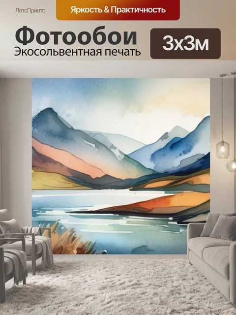 Фотообои горы море