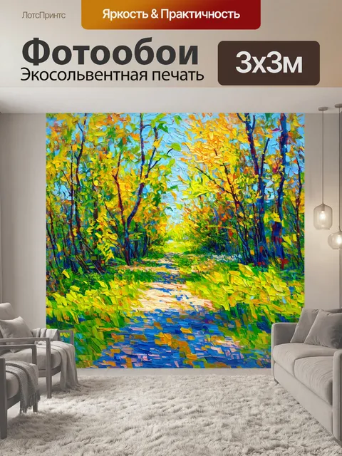 Фотообои абстракция в стиле постимпрессионизм