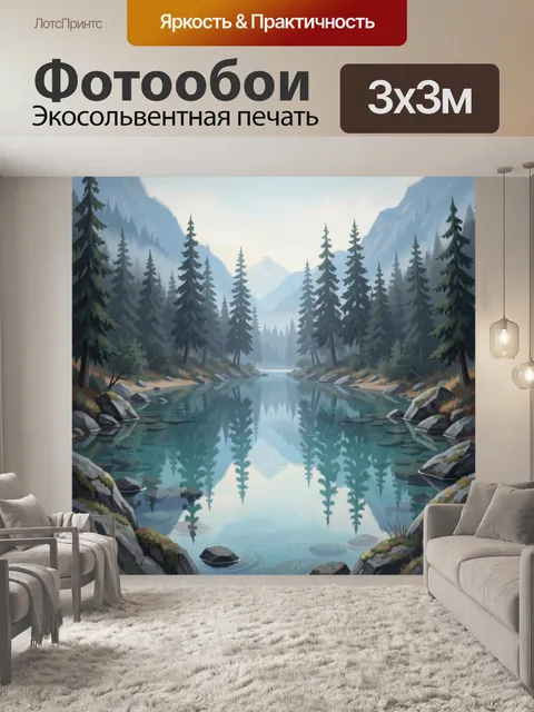 Фотообои Лесное озеро среди гор