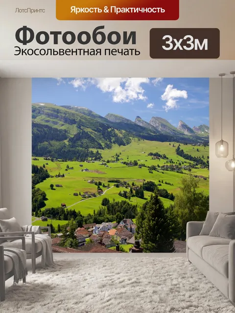 Фотообои Churfirsten