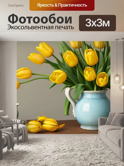 Фотообои натюрморт с желтыми тюльпанами