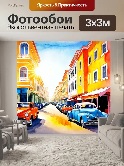 Фотообои гавана, куба, утренний городской пейзаж с яркими, разноцветными зданиями в стиле арт-деко