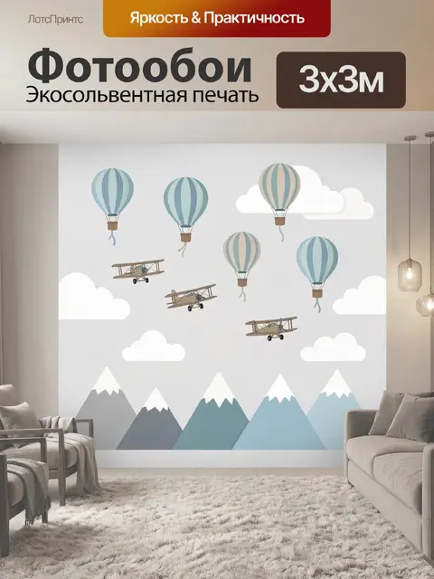 Фотообои Воздушные шары и бипланы в небе