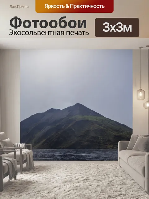 Фотообои Вулканический Стромболи