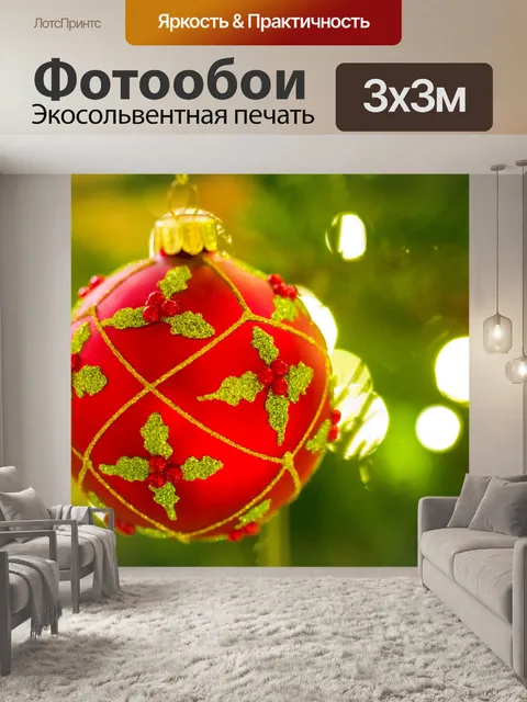 Фотообои Рождественский шар на дереве