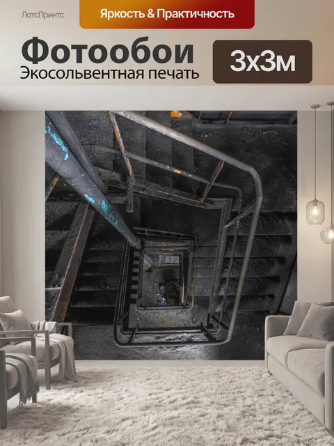 Фотообои Потерянные места