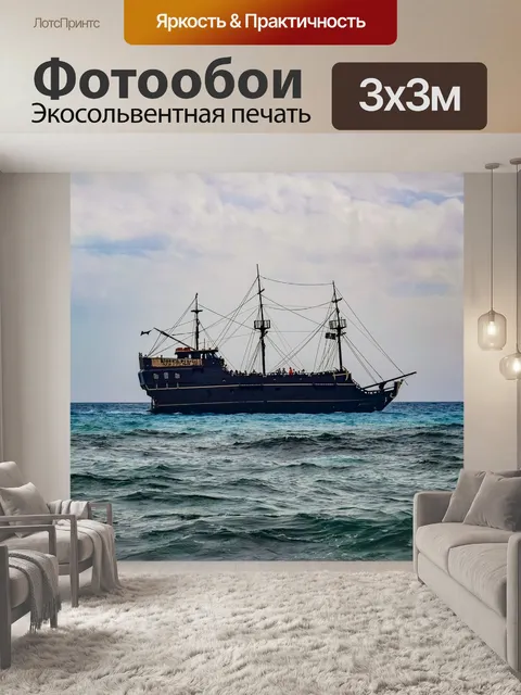 Фотообои Море