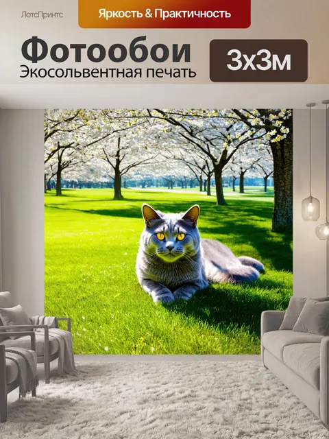 Фотообои в светлом парке, среди цветущих деревьев и газонов, серый кот с короткой шерстью лежит на траве, наслаждаясь…