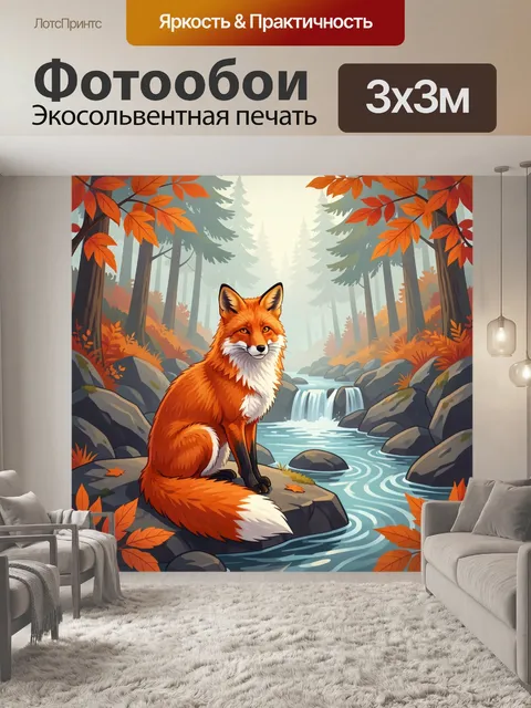 Фотообои Лисица у лесного ручья