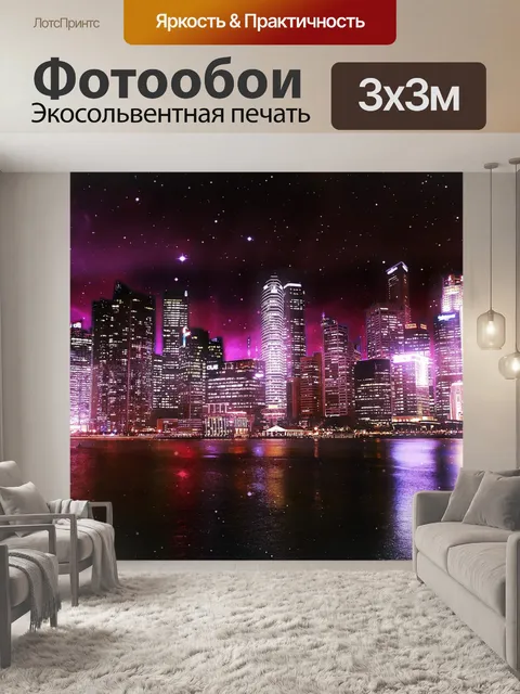 Фотообои Город