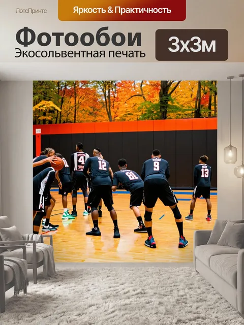 Фотообои осень в спортивном зале, команды готовятся к турниру, дух единства