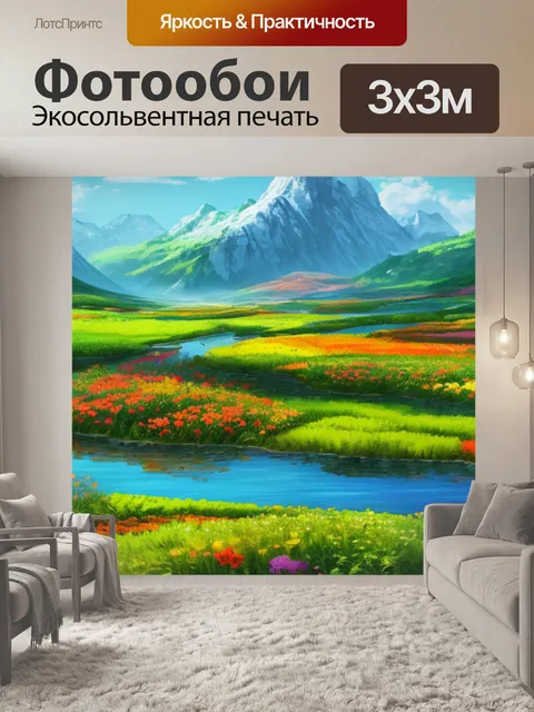 Фотообои пейзаж с какого языка