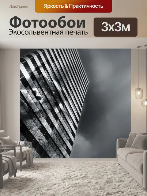 Фотообои Небоскреб