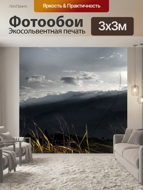 Фотообои Горы