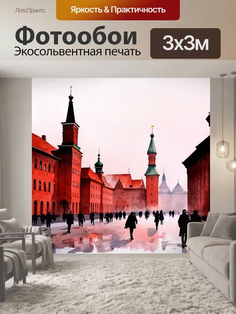 Фотообои утренний туман над красной площадью, силуэты зданий в полумраке, мягкий свет и тени, акварельная техника