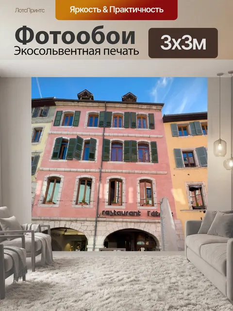 Фотообои Исторические дома в Анси