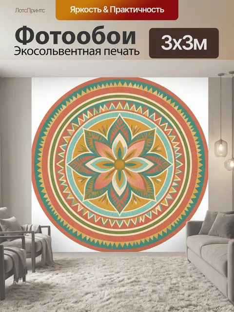 Фотообои Цветочная мандала в орнаментальных кругах