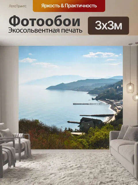 Фотообои Крым