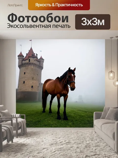 Фотообои конь, стоящий на фоне старинного замка, окруженного туманом