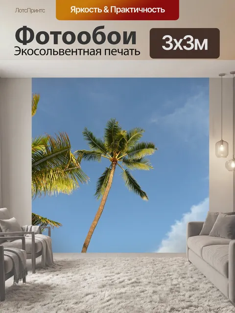 Фотообои Ладонь