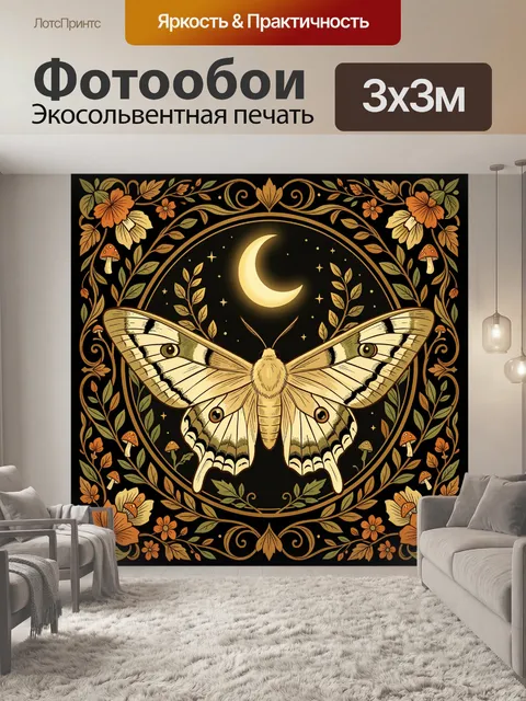 Фотообои Ночная бабочка с луной и цветами