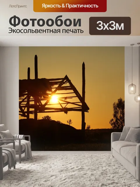 Фотообои Закат