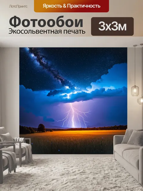 Фотообои романтический пейзаж с ночным небом