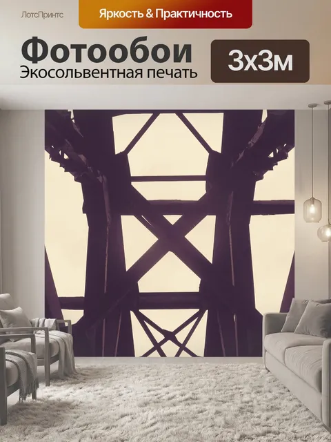 Фотообои Конструкция
