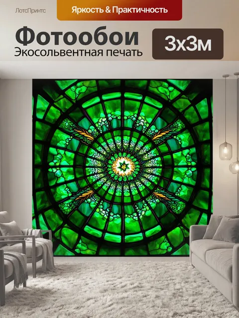 Фотообои зеленые в стиле витраж с фрактальными узорами, которые создают ощущение бесконечности и глубины
